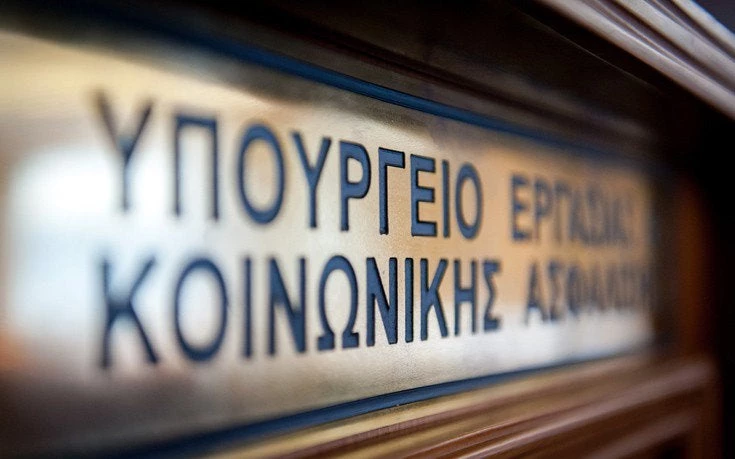 Υπουργείο Εργασίας: Καμία αύξηση ορίων ηλικίας δεν συμφωνήθηκε από τη σημερινή κυβέρνηση